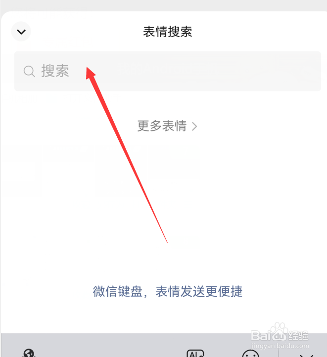 微信怎么搜索表情