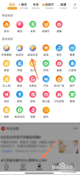 微博怎样创建超话