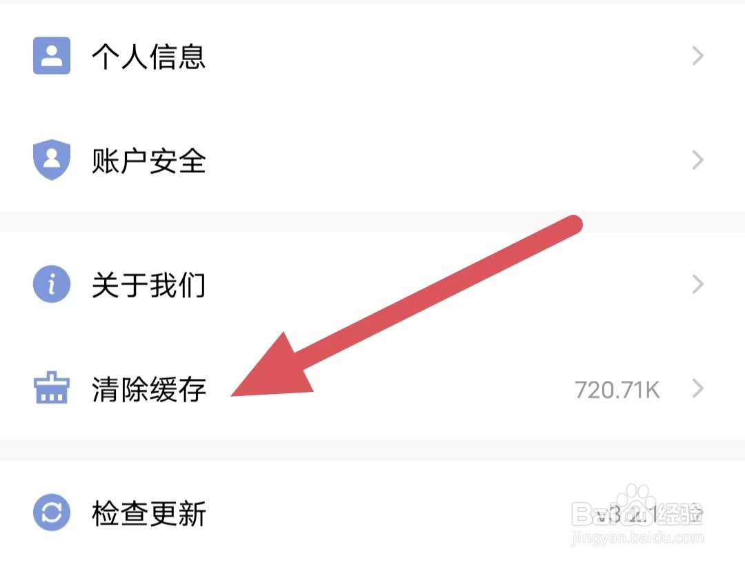 大象比分如何查看清除缓存？