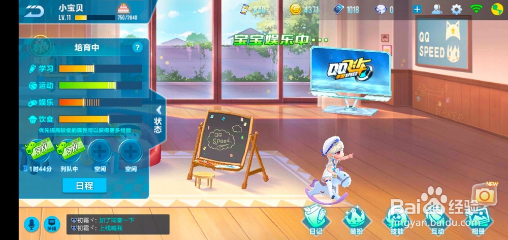 QQ飞车手游如何给宝宝穿衣服？