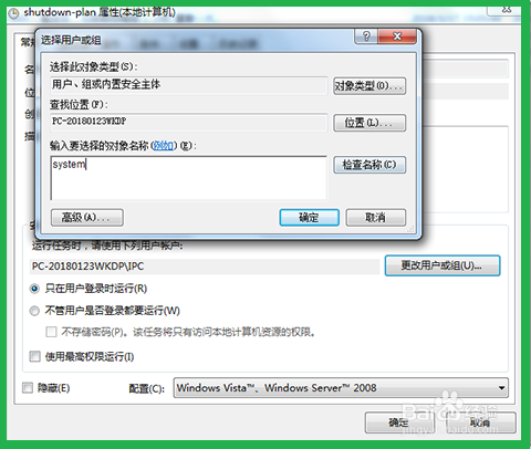 计划任务程序设置电脑自动关机