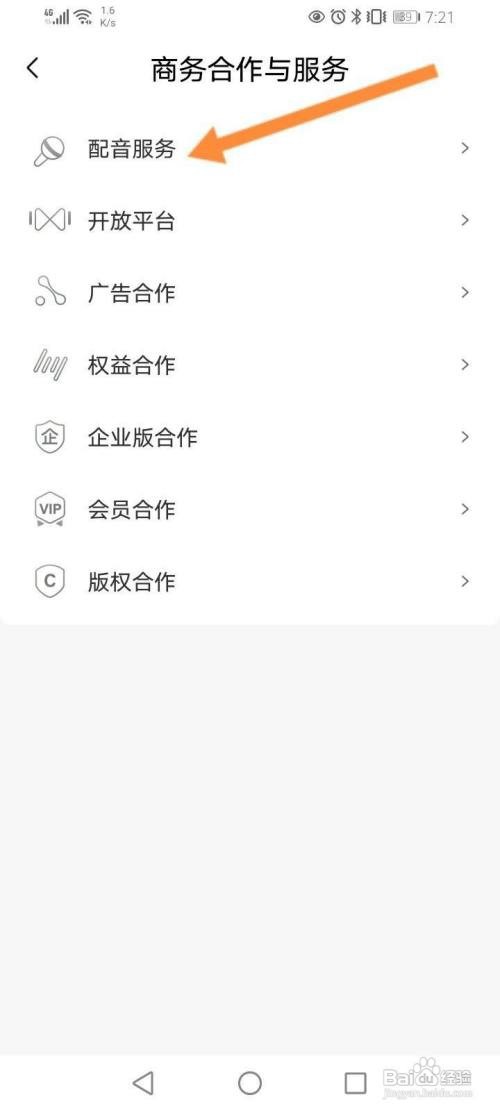 喜马拉雅下单配音服务如何查看