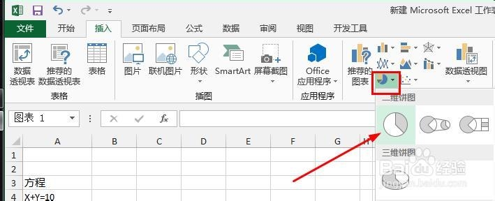 Excel2013：[46]如何绘制半圆饼图