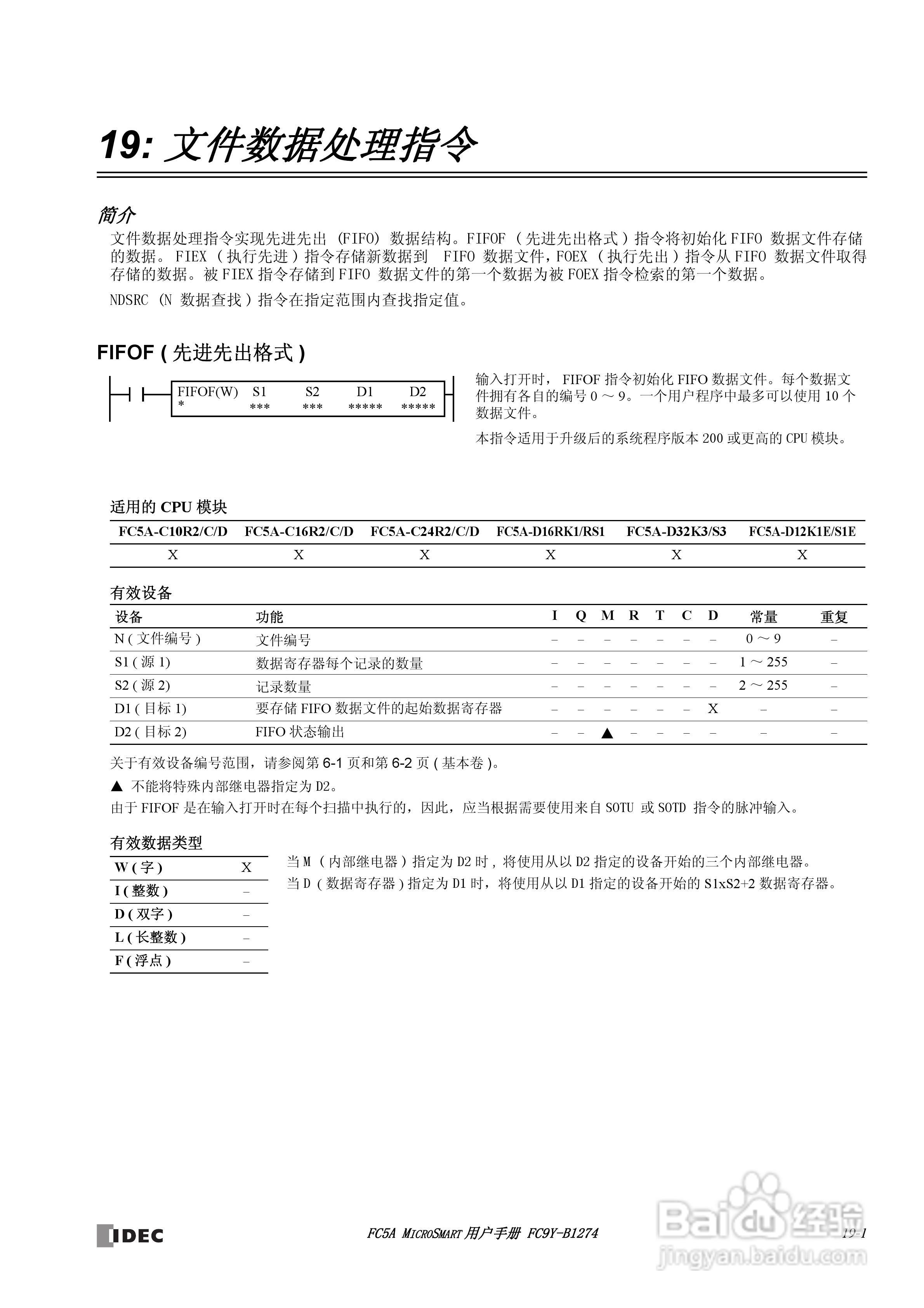FC5A型可编程控制器_显示器使用说明书:[23]