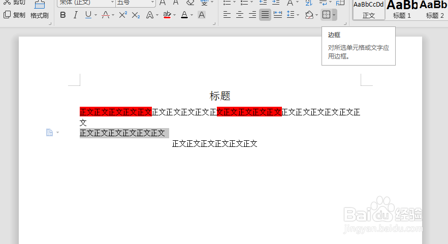 WPS文字如何设置边框和底纹?