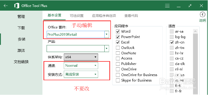 Office 2019 专业增强版安装、激活教程