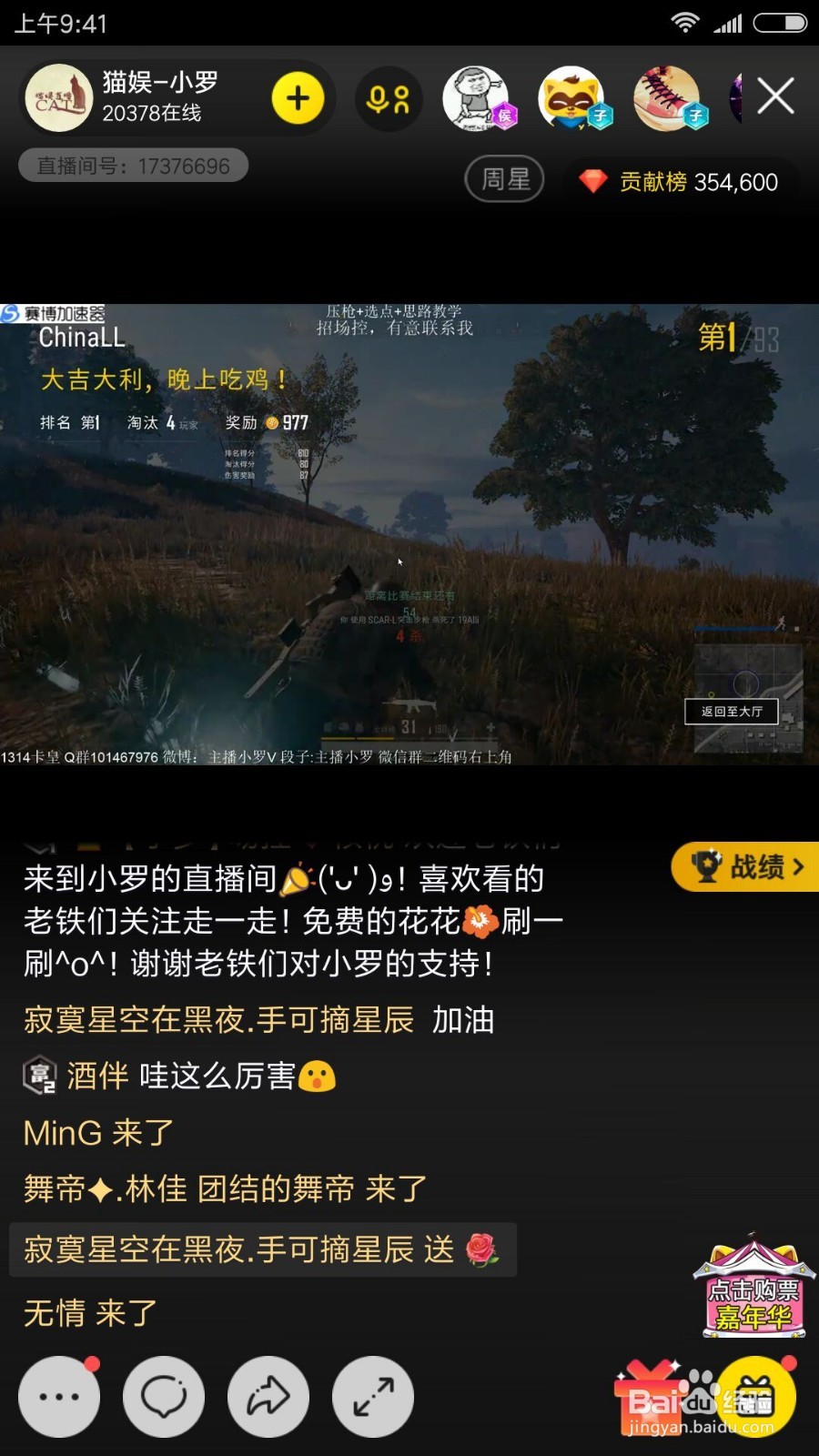 怎么在手机观看吃鸡直播