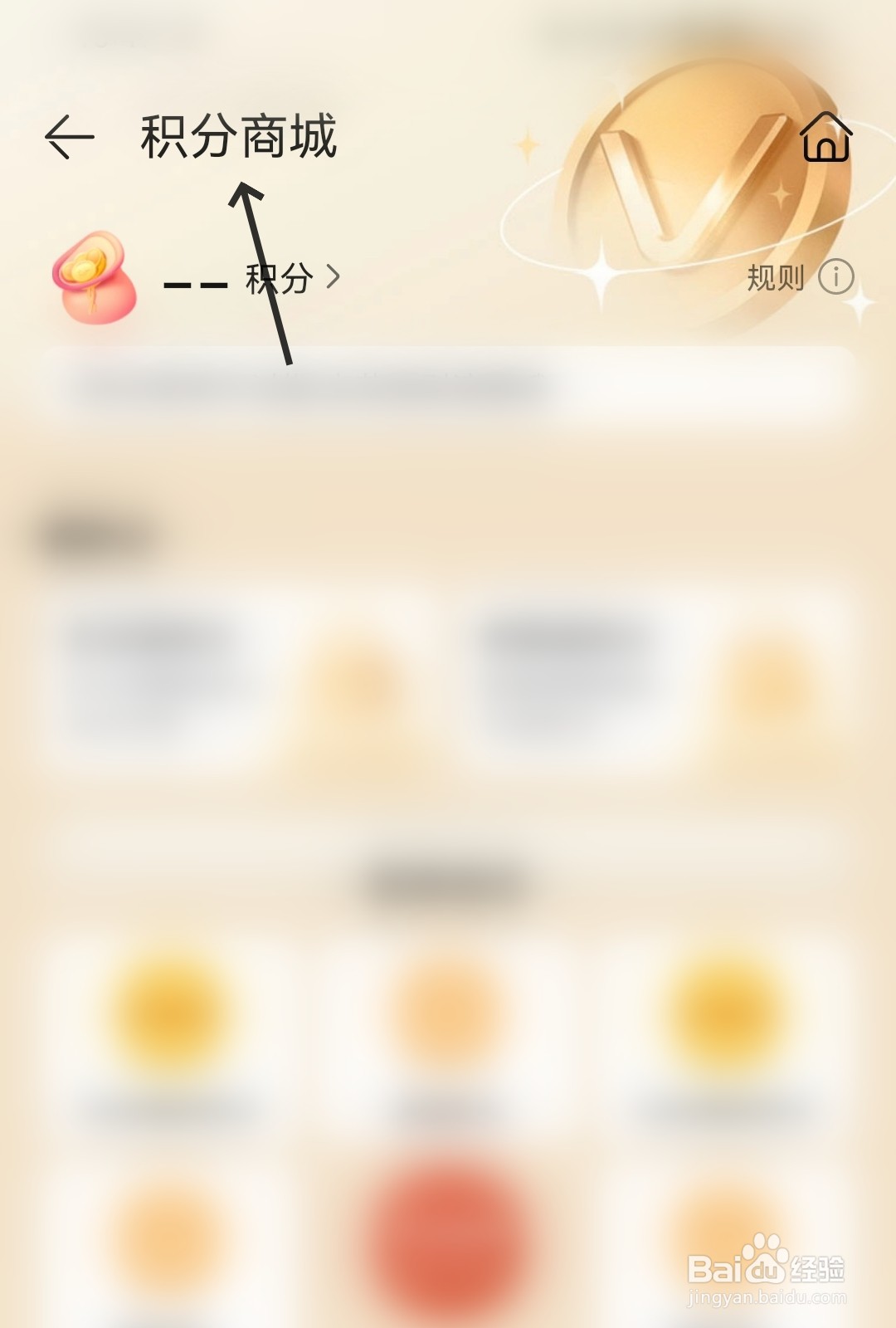 华为商城怎么找到积分商城