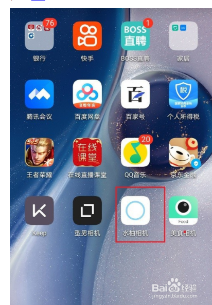 如何设置水柚相机保存路径