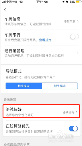 百度地图如何设置路线偏好