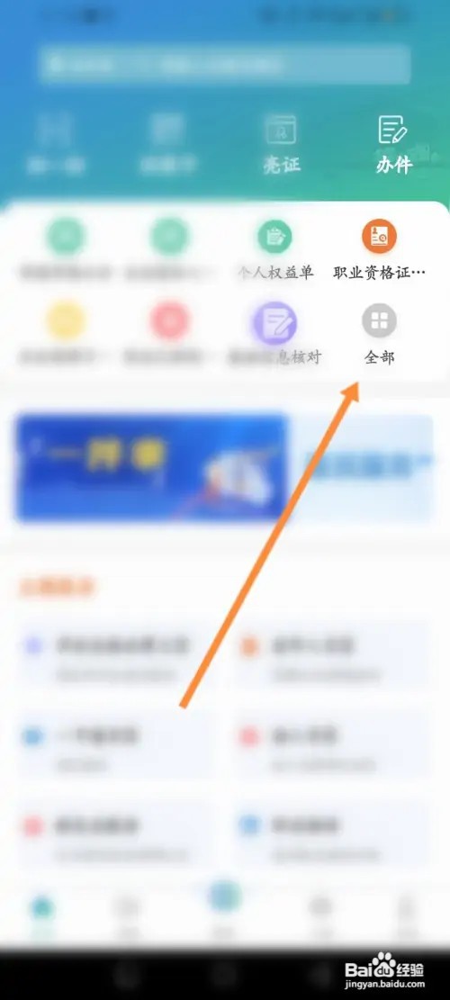 江苏智慧人社app怎么申报求职创业补贴?