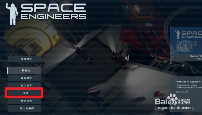 太空工程师如何开启实验模式？