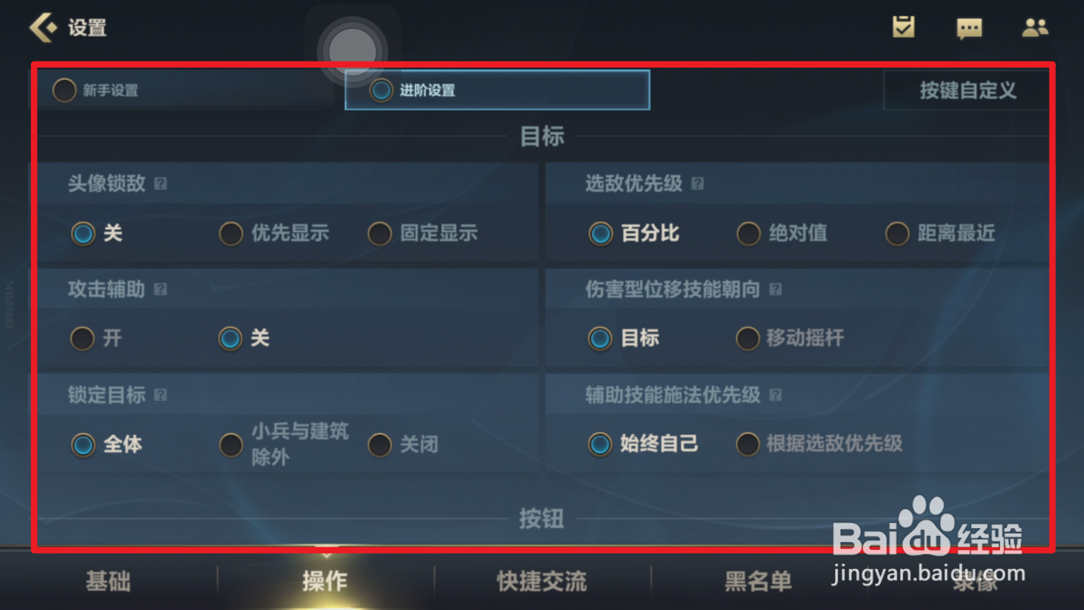 lol手游怎么设置操作面板