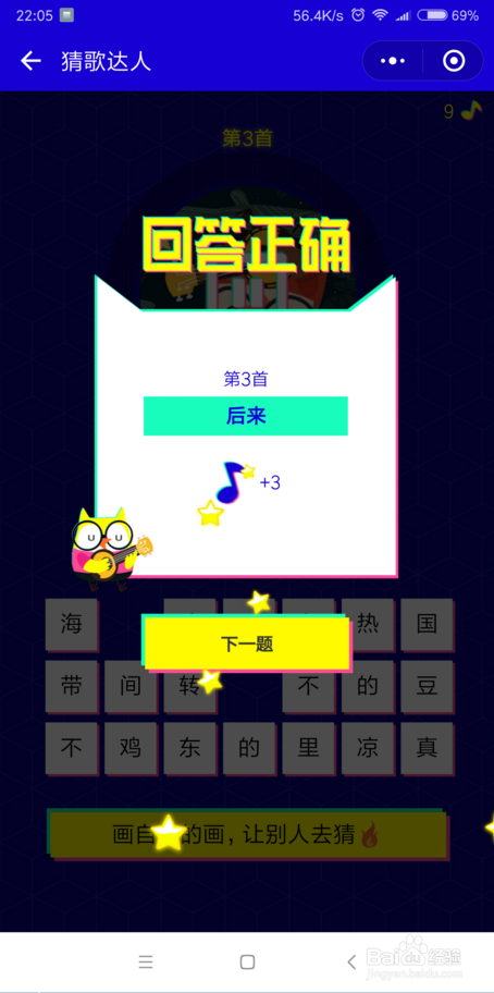 微信猜歌达人攻略