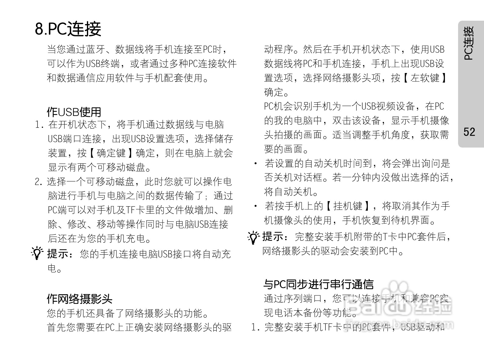 OPPO手机P51型说明书:[6]