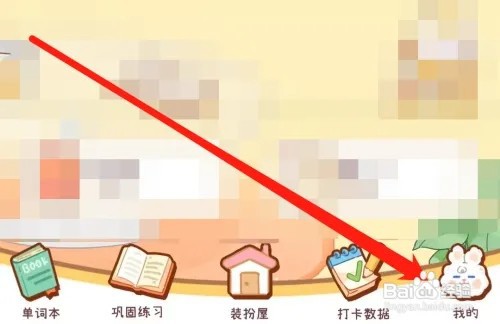 布丁单词怎样开启悬浮通知