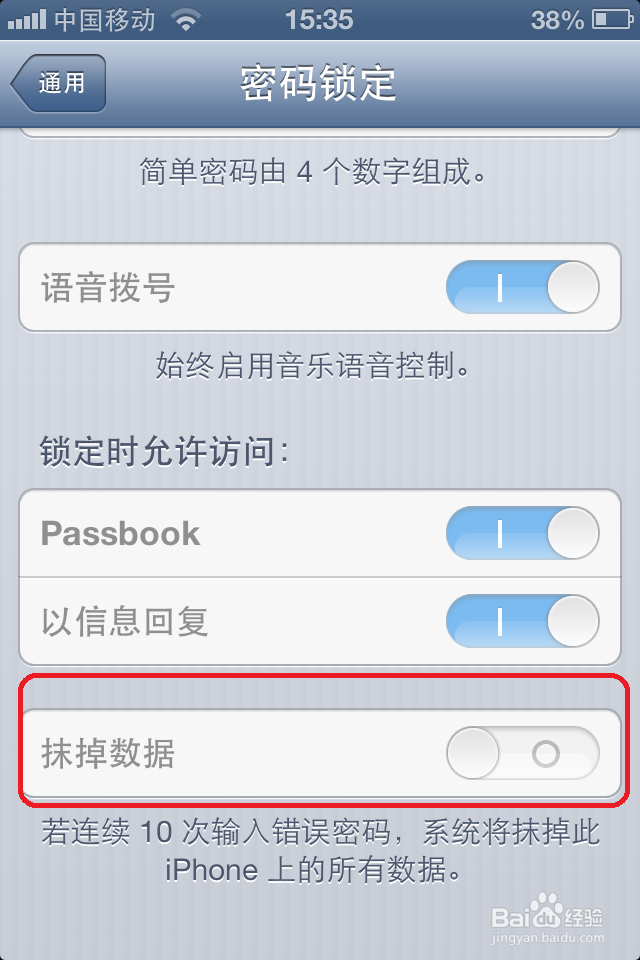 怎样设置iphone4S的开机密码？