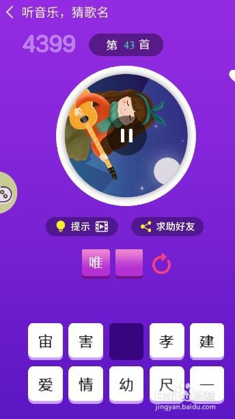 天天猜歌王蒙面歌神第43~48关攻略