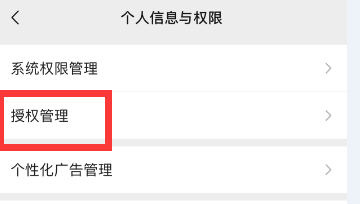 微信在哪看授权游戏