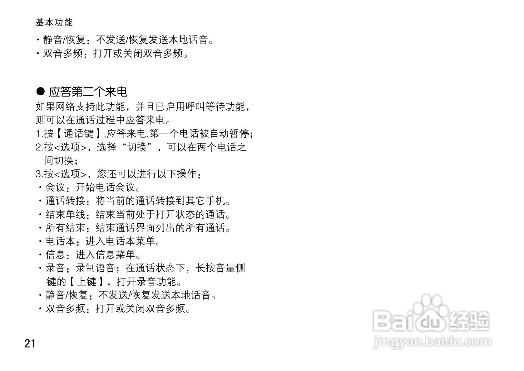 OPPO手机F19型说明书:[3]