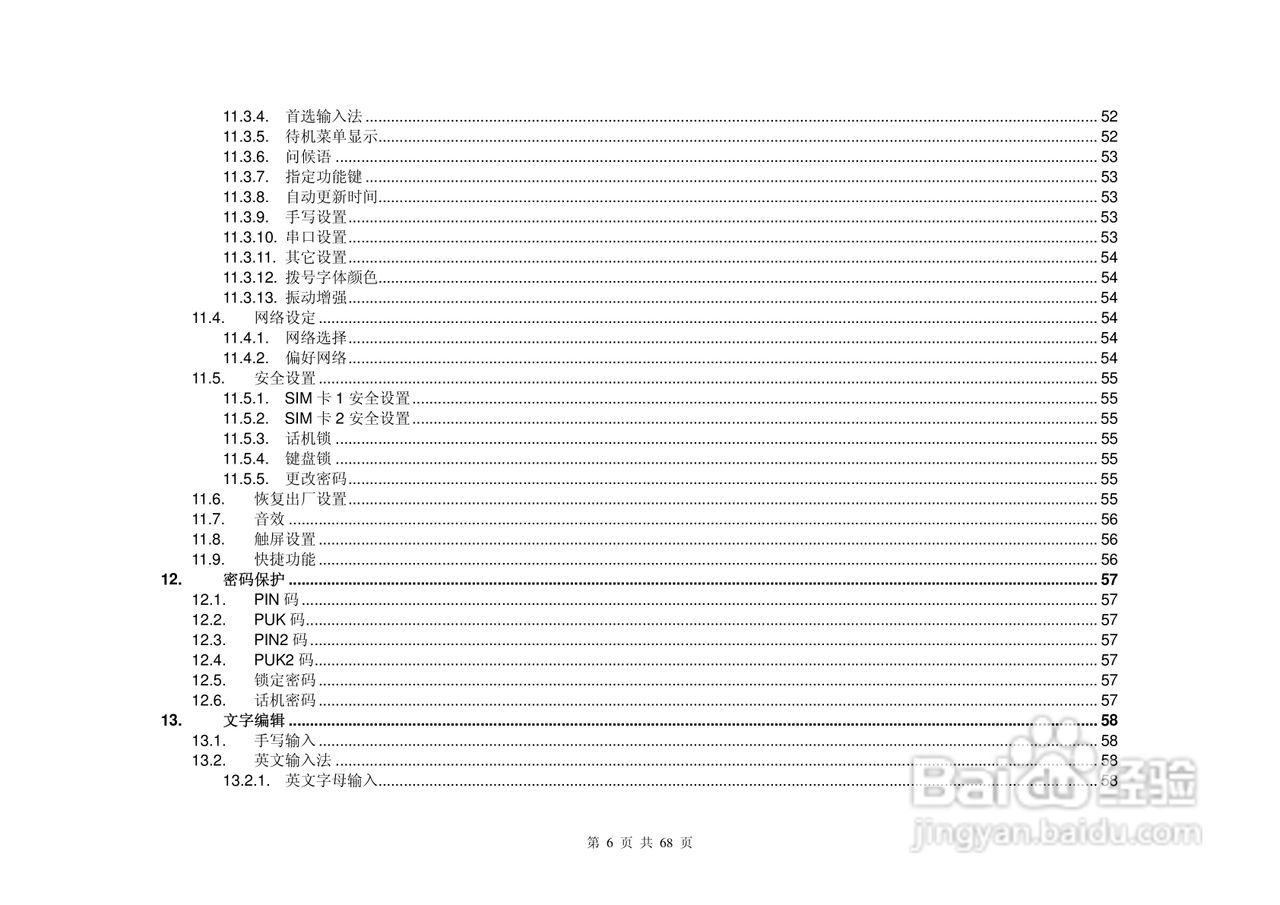 金锐KP585D手机说明书:[1]