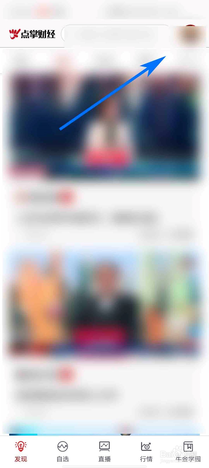 点掌财经app怎么关闭感兴趣内容推送