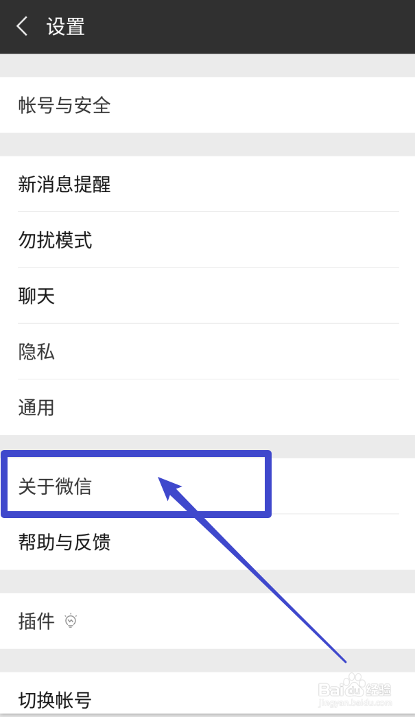 微信怎么查看新版本功能