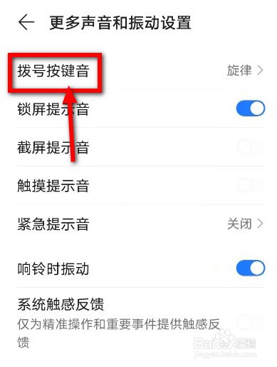 荣耀手机怎么关闭按键音