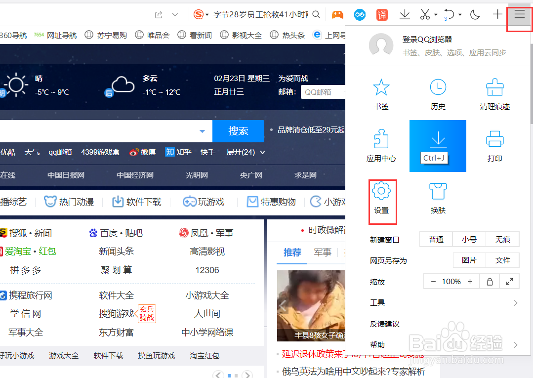 QQ浏览器的IE内核设置