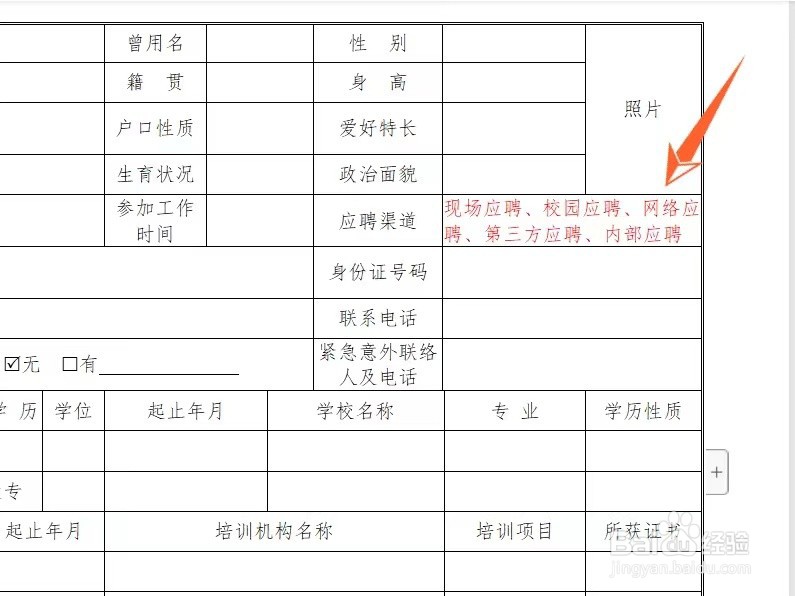 应聘渠道怎么填写