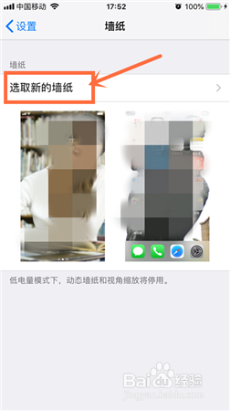 iPhone苹果手机怎么换修改更改图片/墙纸/壁纸？