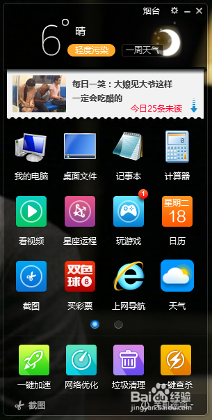 怎么使用金山毒霸轻桌面