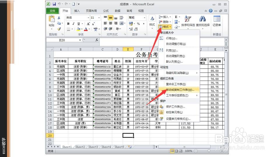 在excel中如何复制同一工作薄中的工作表