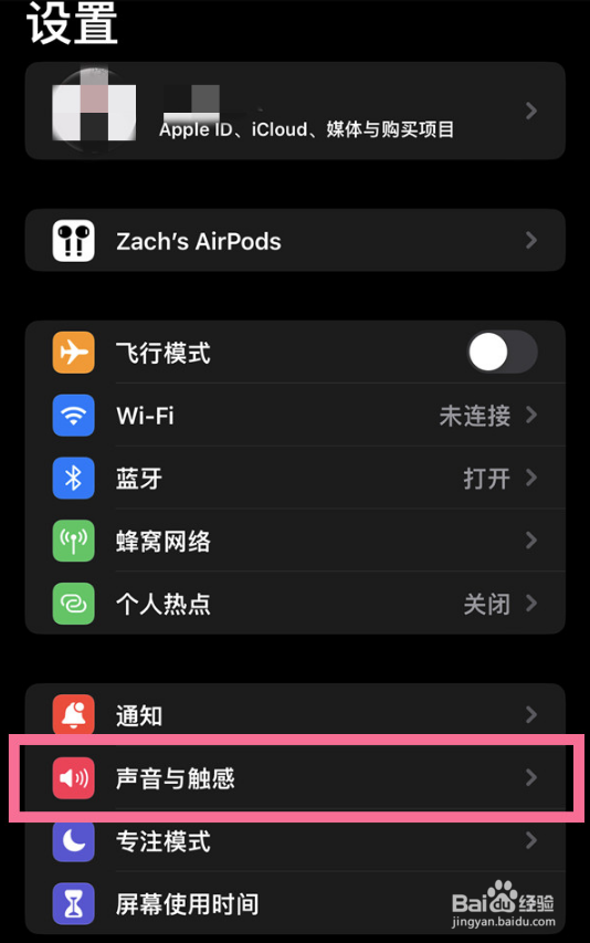 ios16来电震动如何打开