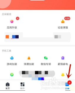 360手机助手在哪设置拖动清理