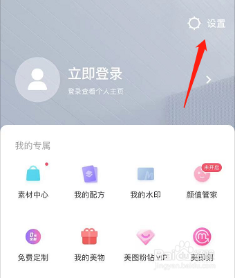 美图秀秀怎么检查更新?