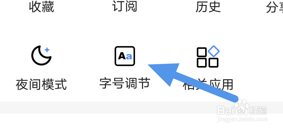中新经纬APP怎样进行字号调节操作