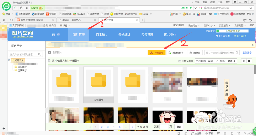 淘宝店铺装修之店招装修的方法技巧