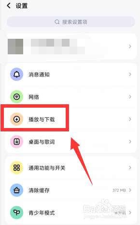 酷狗音乐APP上如何关闭耳机线控切歌