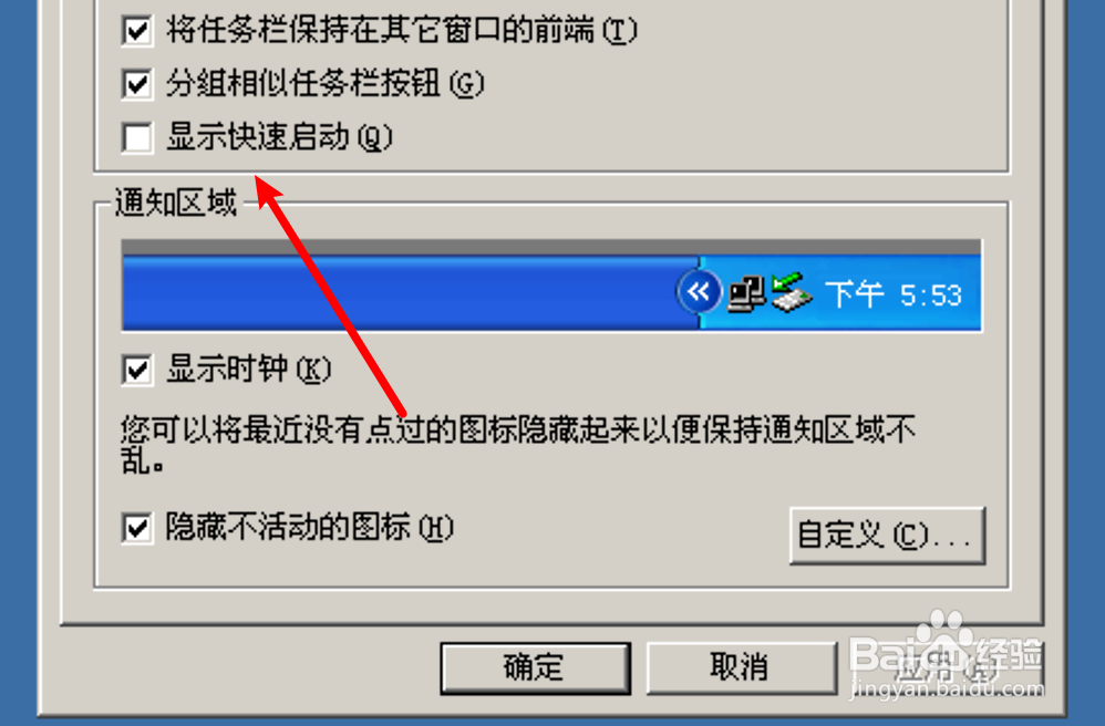 PC电脑任务栏怎么添加‘显示桌面’的图标