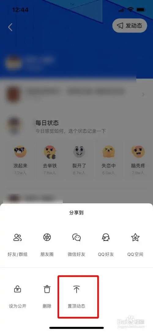 陌陌怎么置顶发布的动态