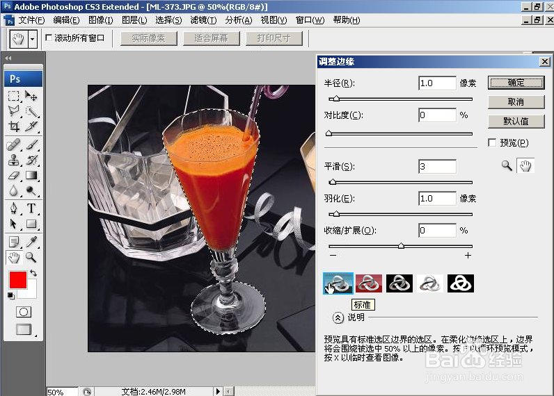 photoshop 精细调整原则区边缘