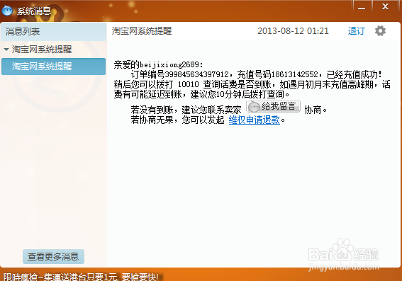 如何用阿里旺旺客户端充值话费