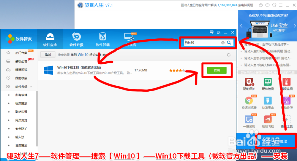 驱动人生:解决Win10