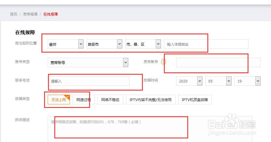 中国联通网上营业厅如何在线报障宽带问题