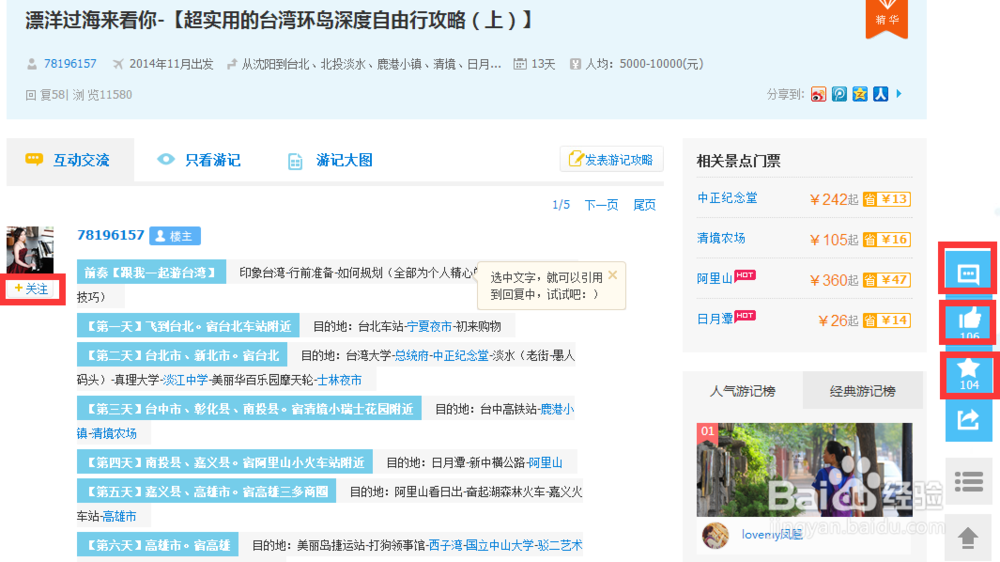 新手如何通过百度赚钱（礼品）——百度旅游