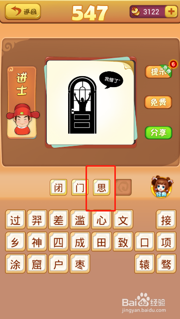 电脑版疯狂猜成语第547关答案是什么