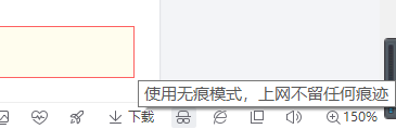 如何设置360浏览器的无痕模式