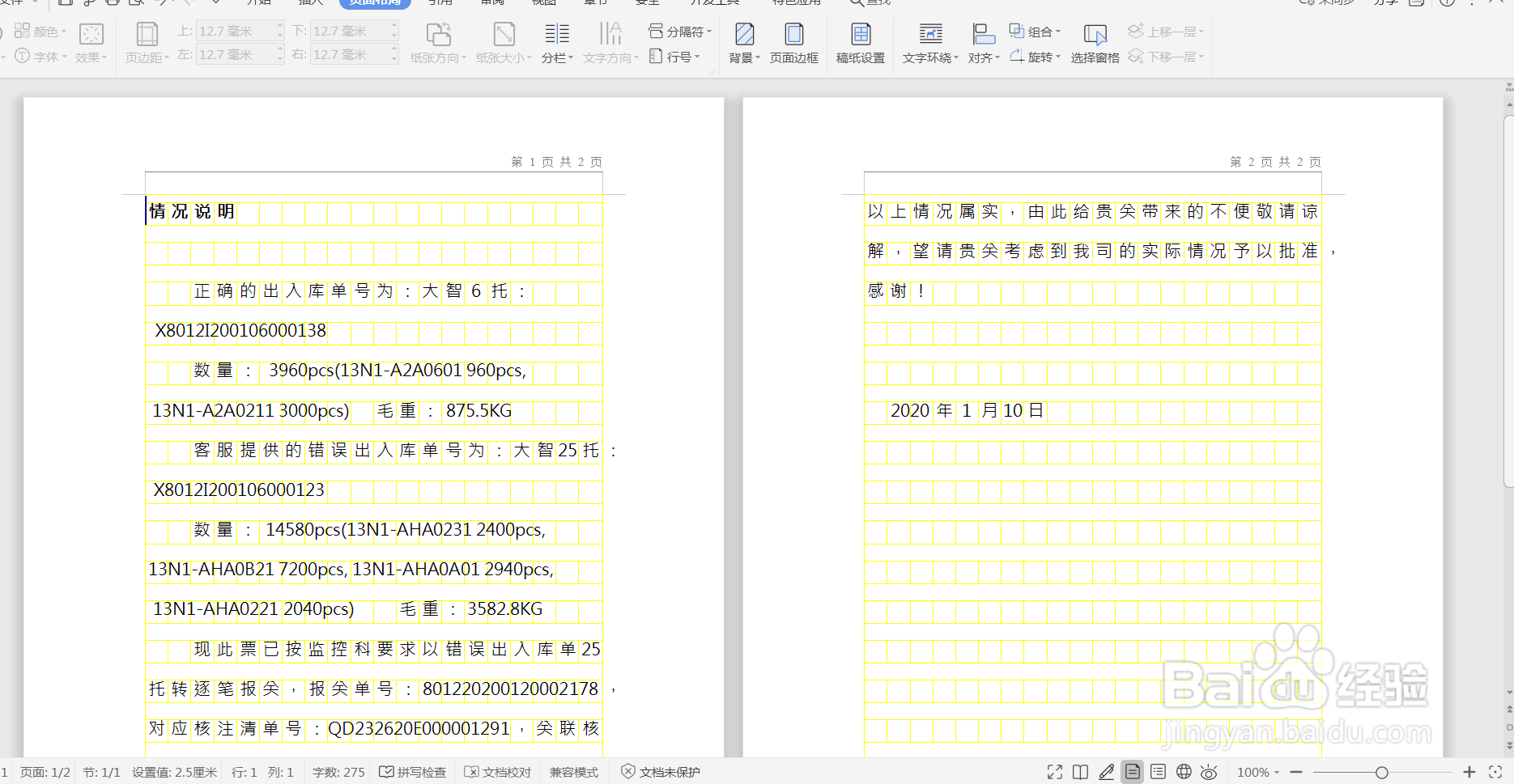 WPS文档怎么设置稿纸大小为16开