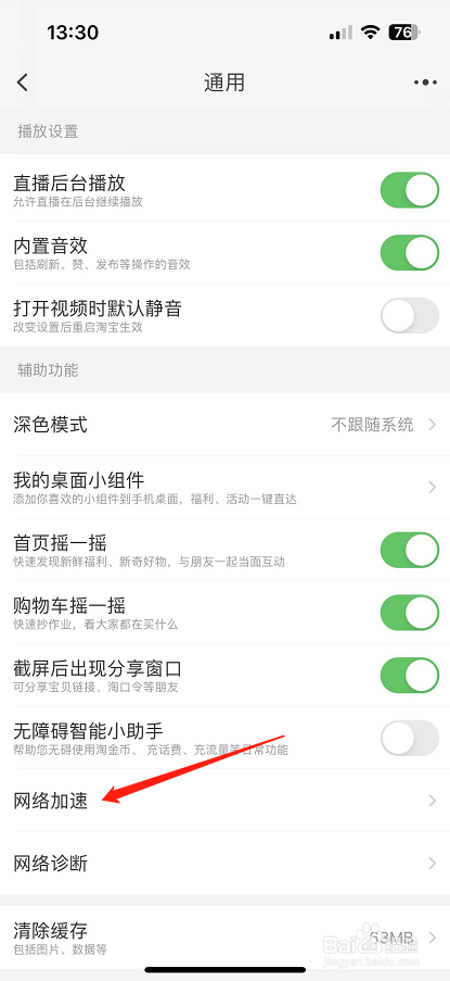 淘宝怎么开启网络智能优化？